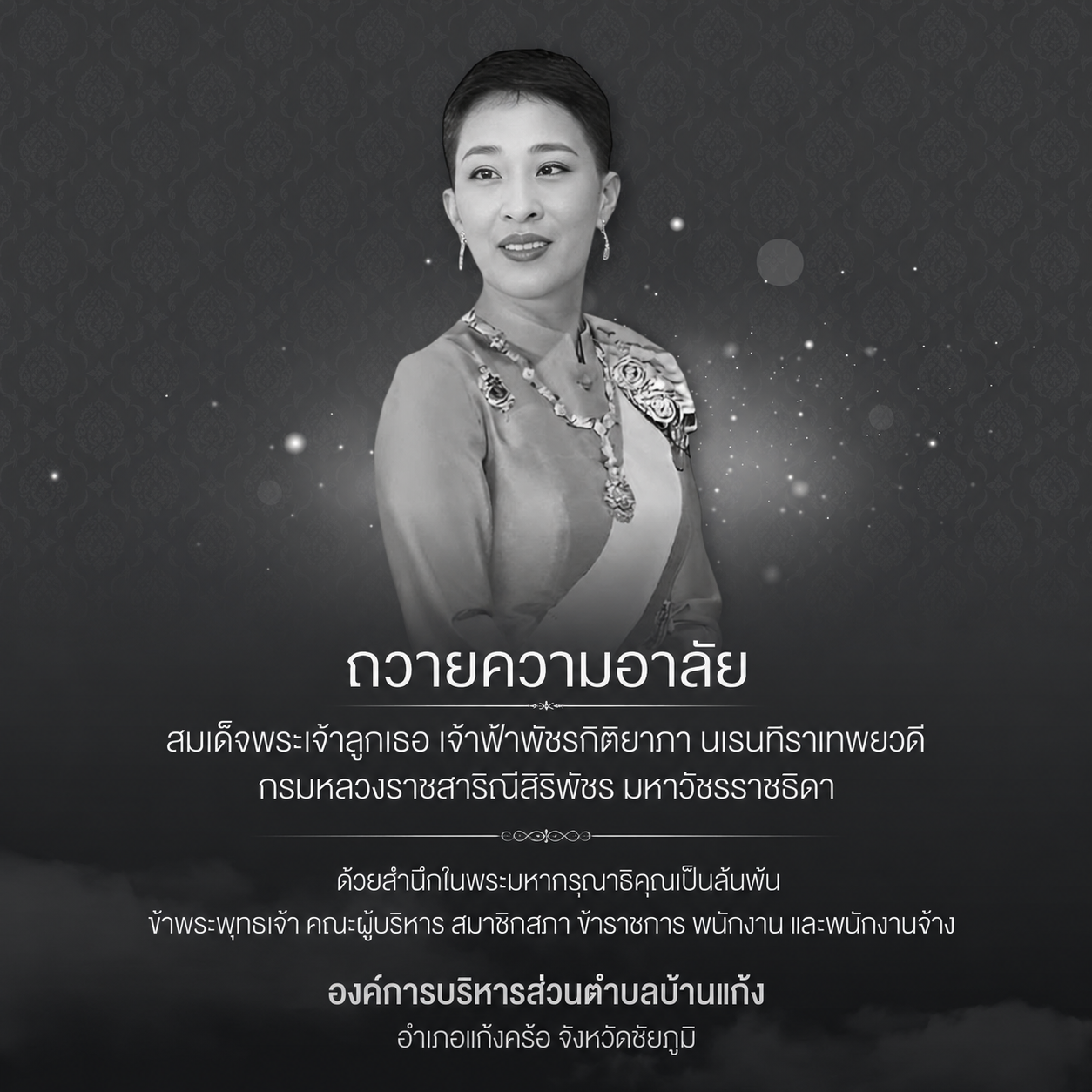 บ้านแก้ง